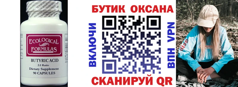 Бутират оксибутират Оханск