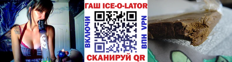 Гашиш Ice-O-Lator  как найти закладки  Оханск 